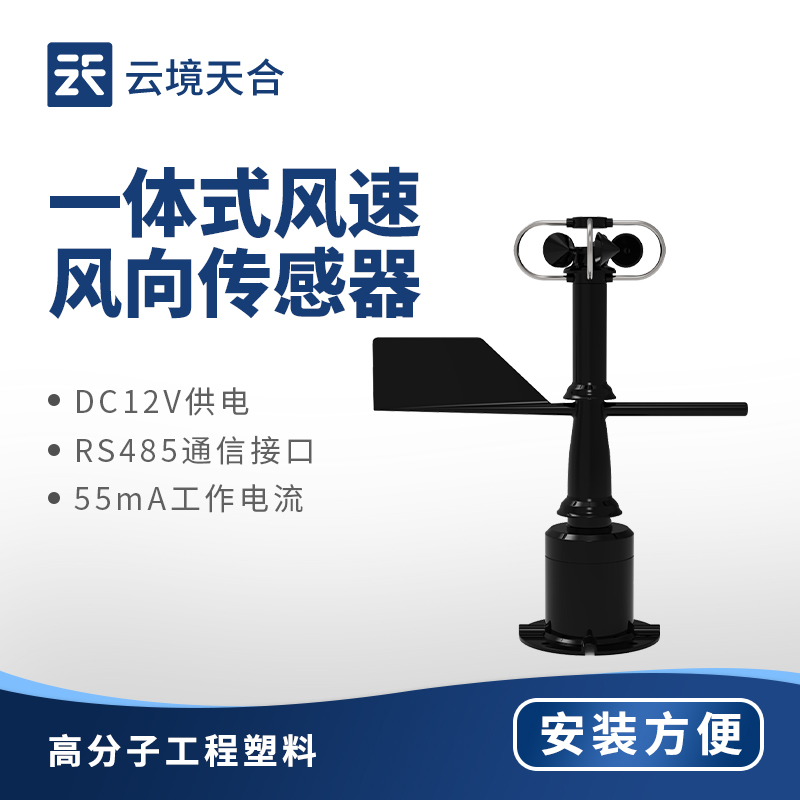 风速风向传感器参数对比：TOP3热门型号精度/量程/功耗全公开